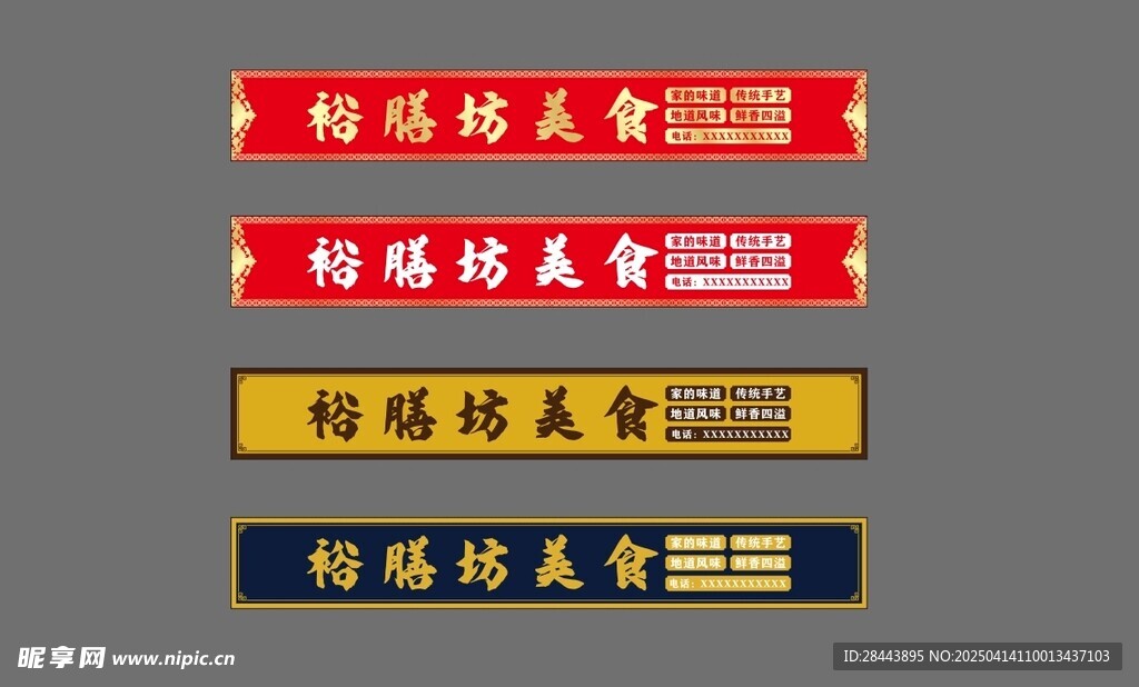 美食门头