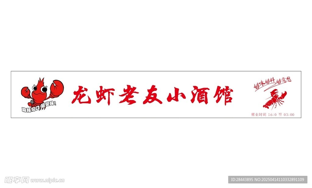 龙虾小酒馆
