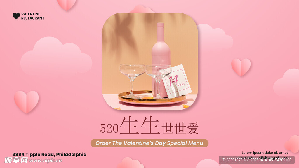 520情人节海报