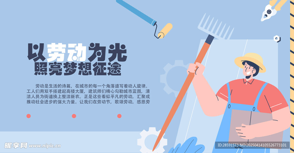 劳动节海报