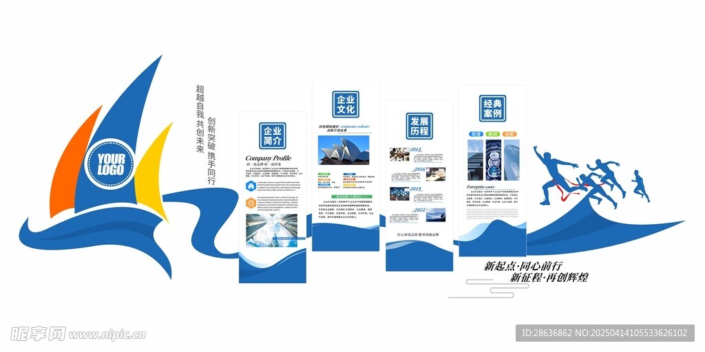 公司企业文化墙