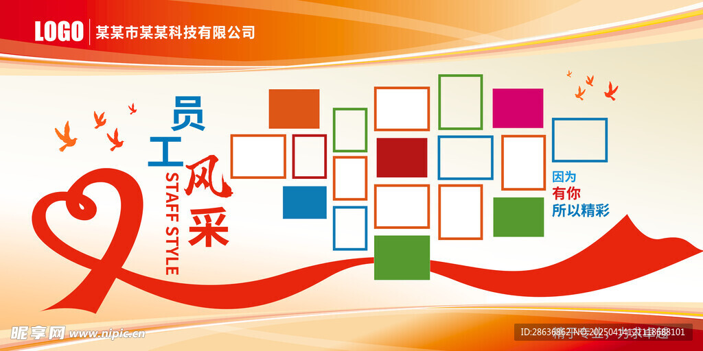 公司企业文化墙