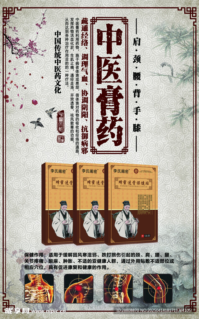 中医