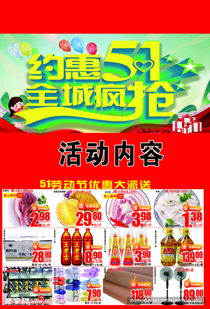 五一快讯