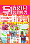 51大放价