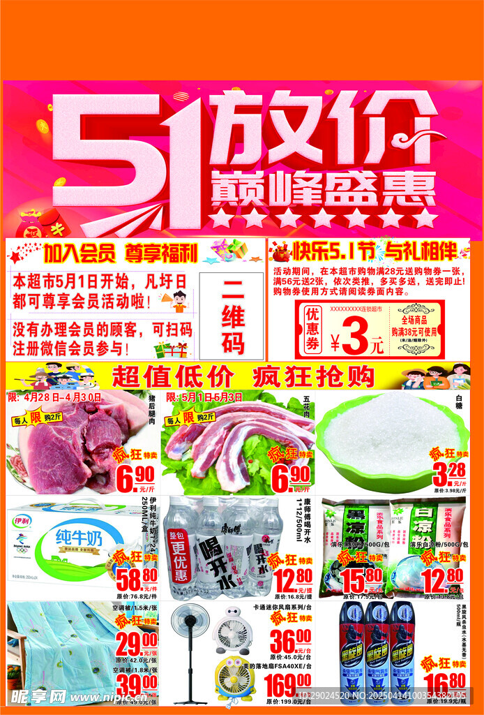 51大放价