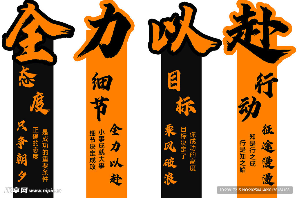 全力以赴