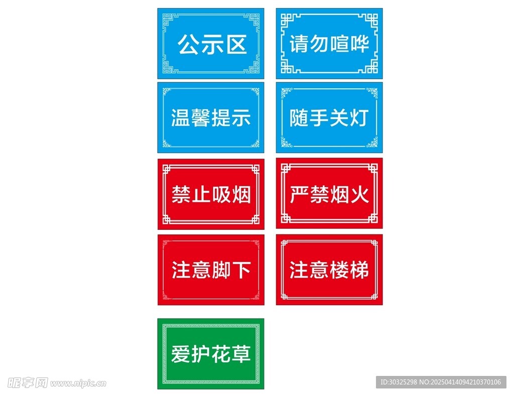 各种警示标语配边框底纹