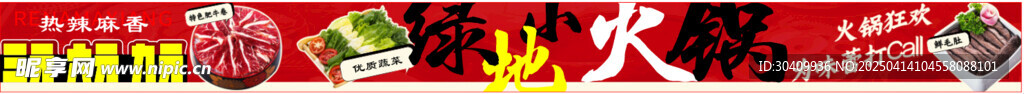 地摊火锅