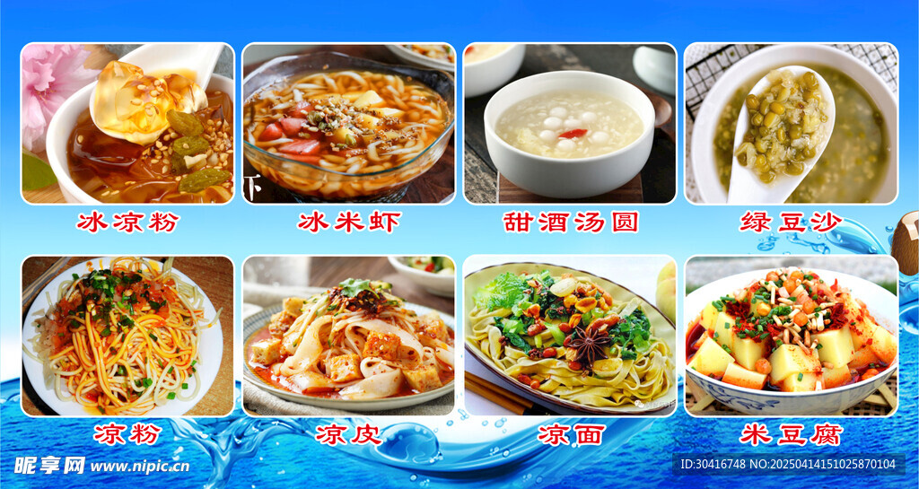 小吃凉粉凉皮凉面