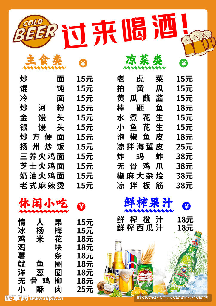 酒吧菜单