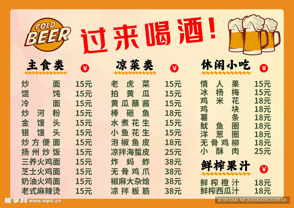 酒吧菜单
