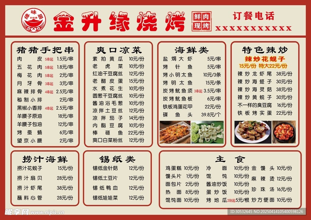 烧烤菜单