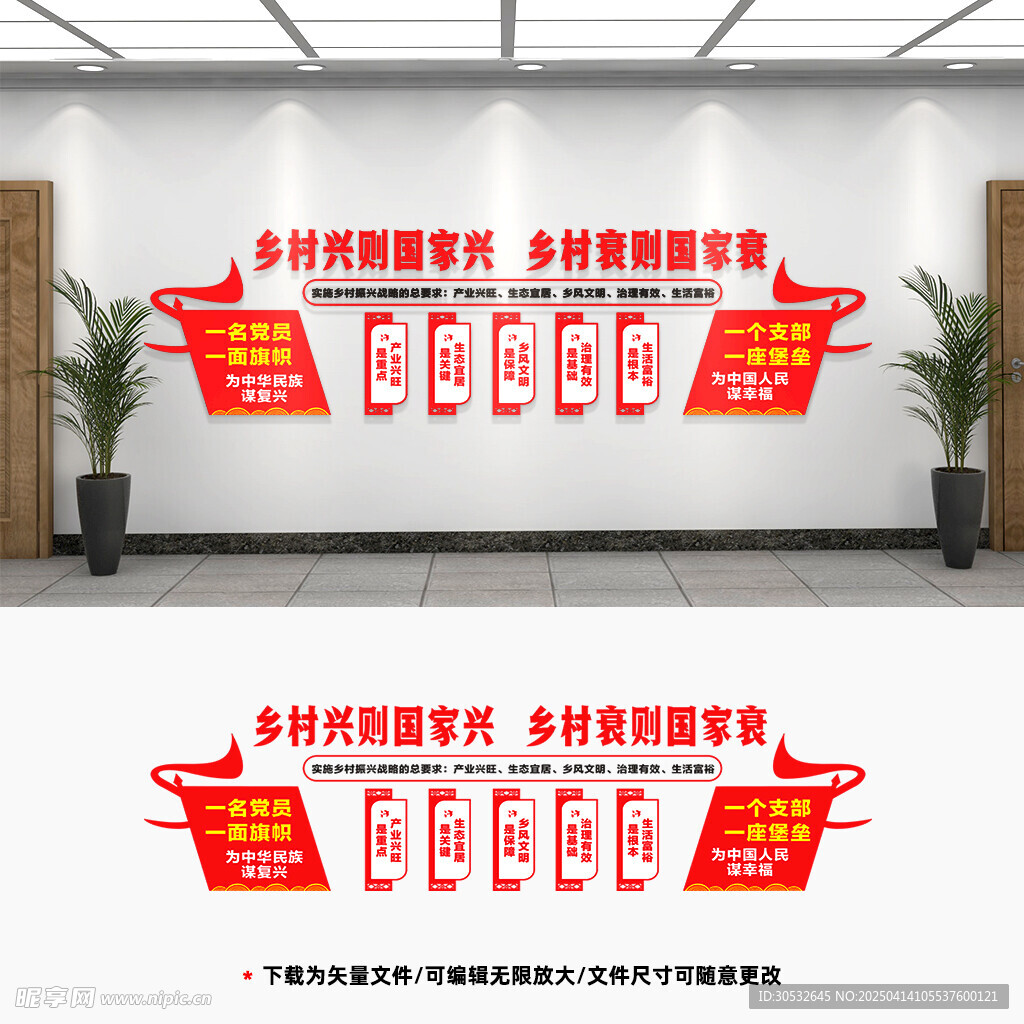 乡村振兴文化墙