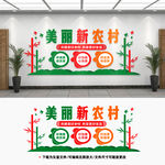 美丽新农村文化墙