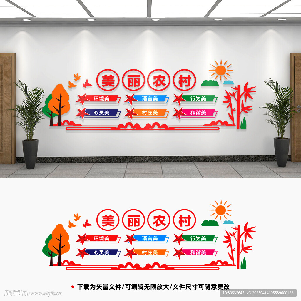乡村振兴文化墙