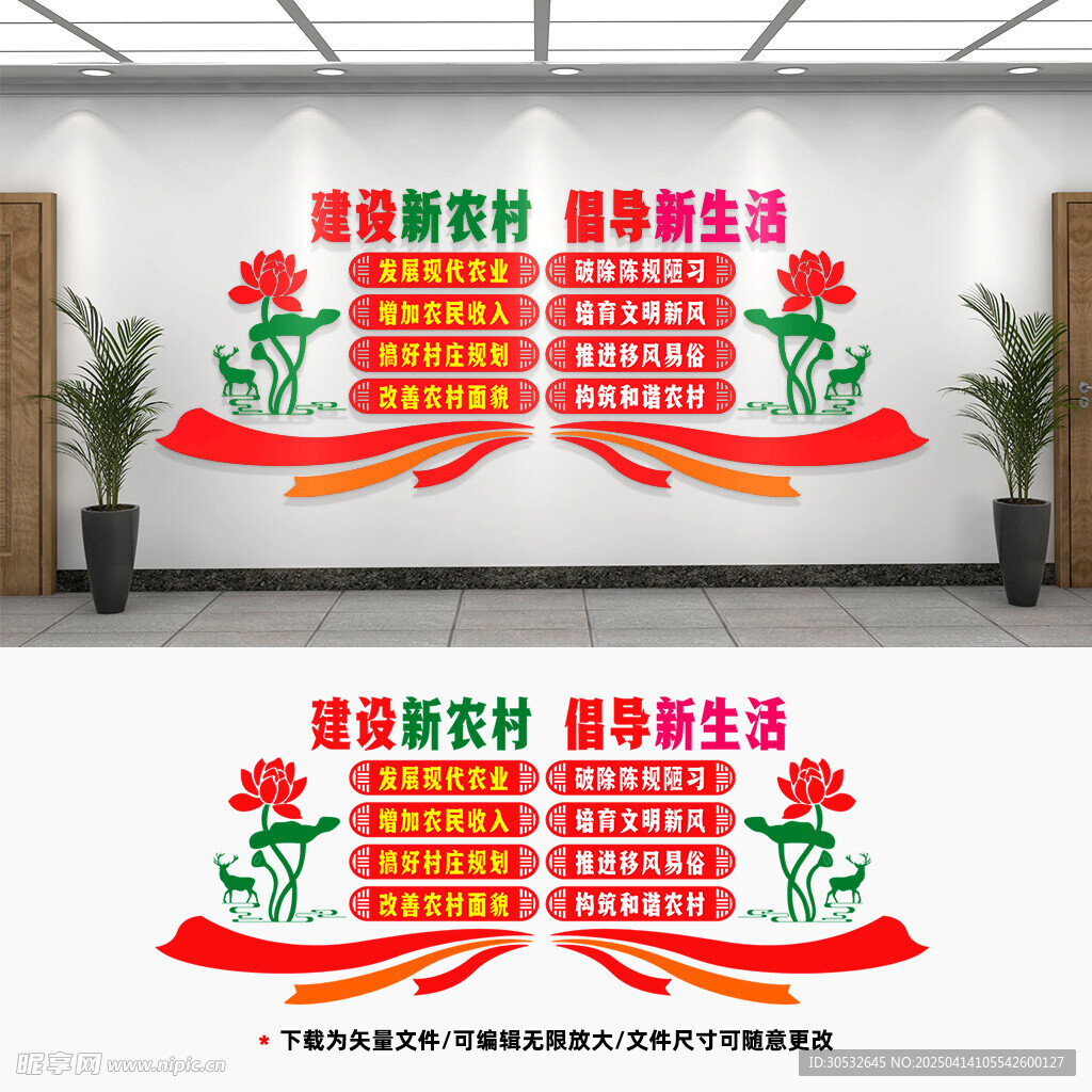 乡村振兴文化墙