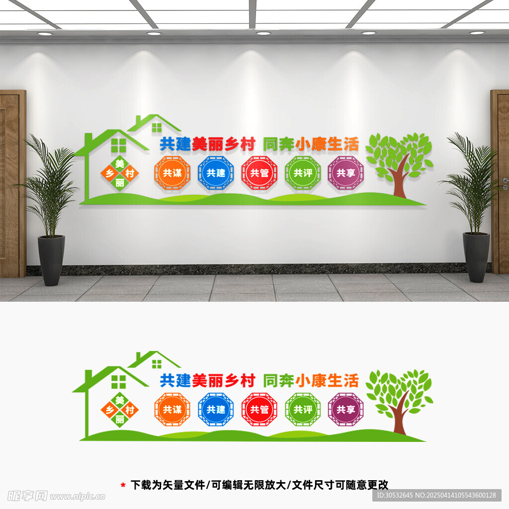 乡村振兴文化墙