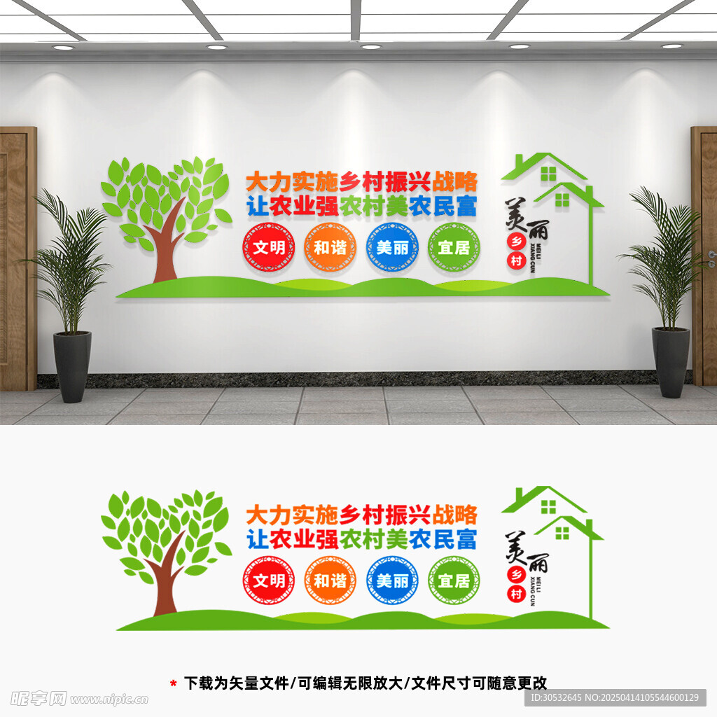乡村振兴文化墙