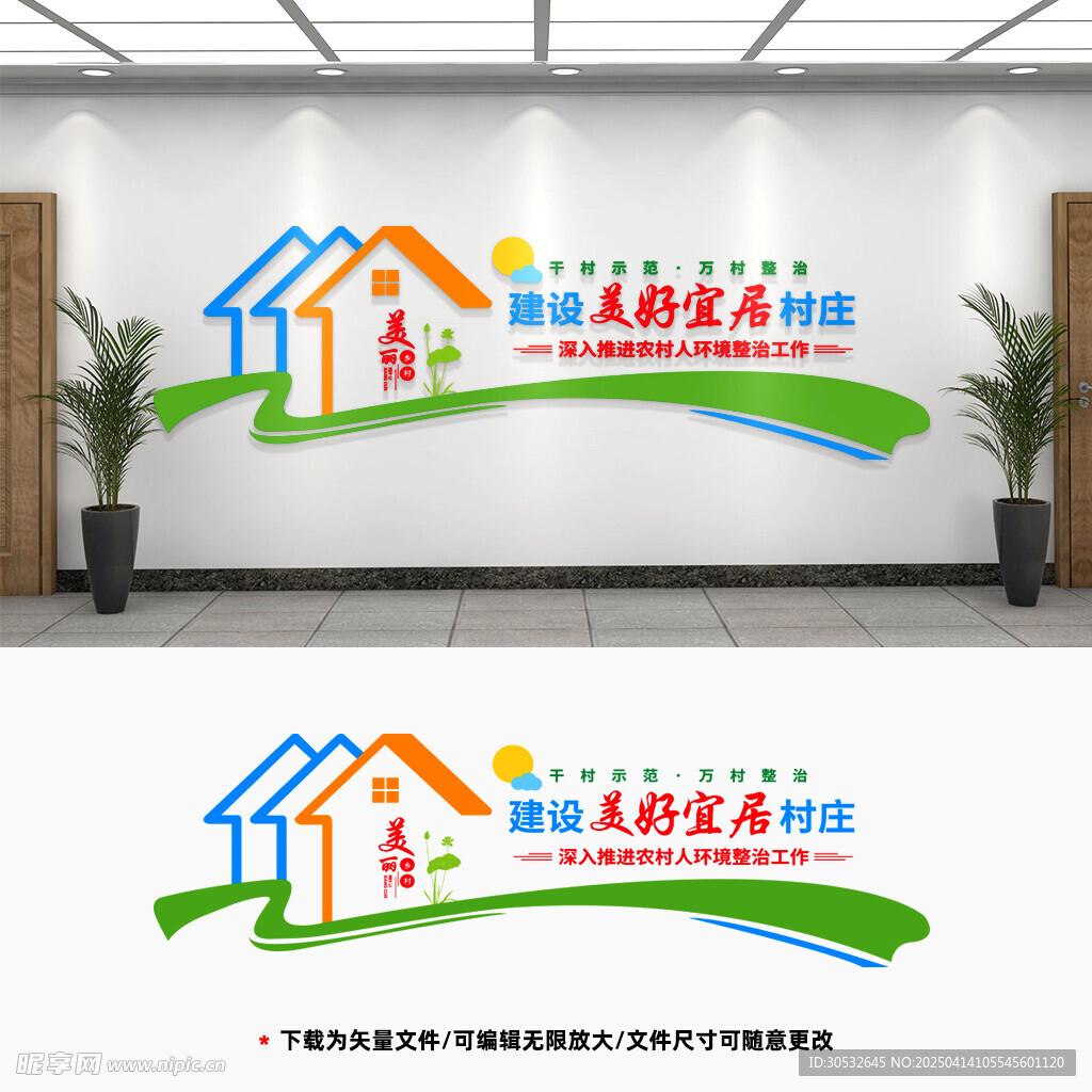 新农村墙画