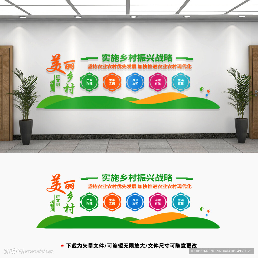 美丽新农村文化墙