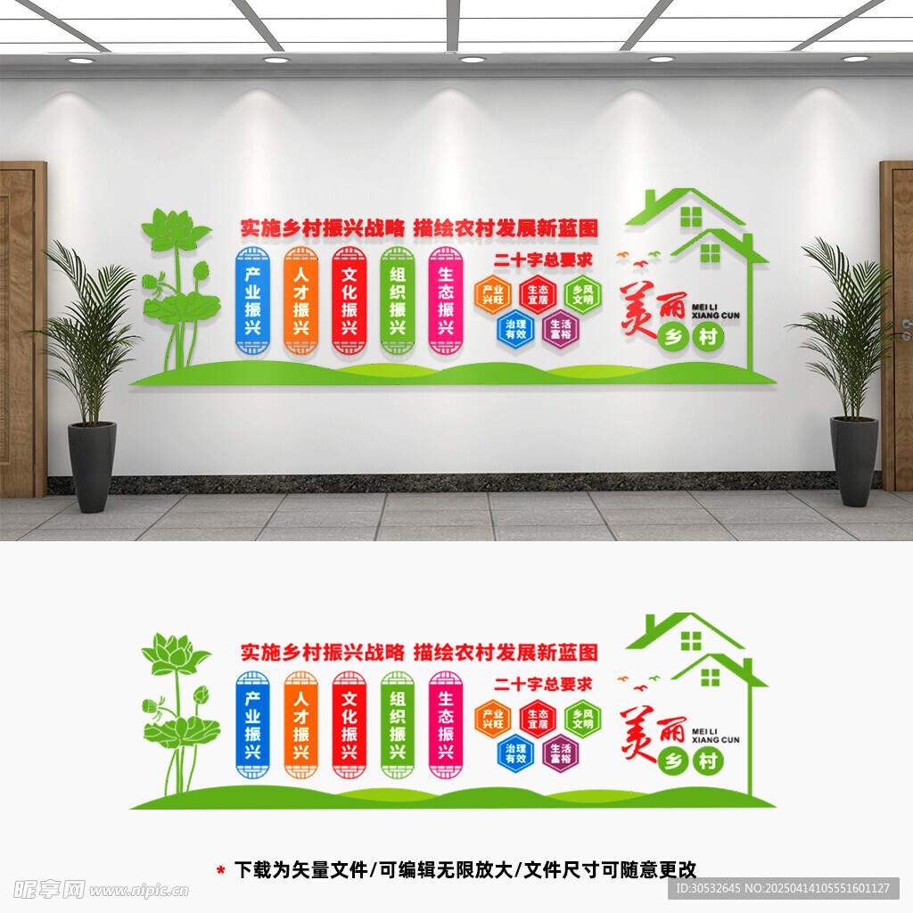 美丽新农村文化墙