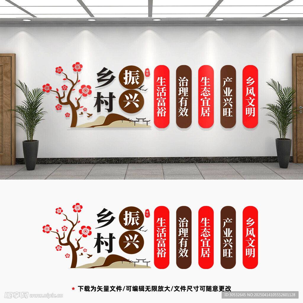 美丽新农村文化墙