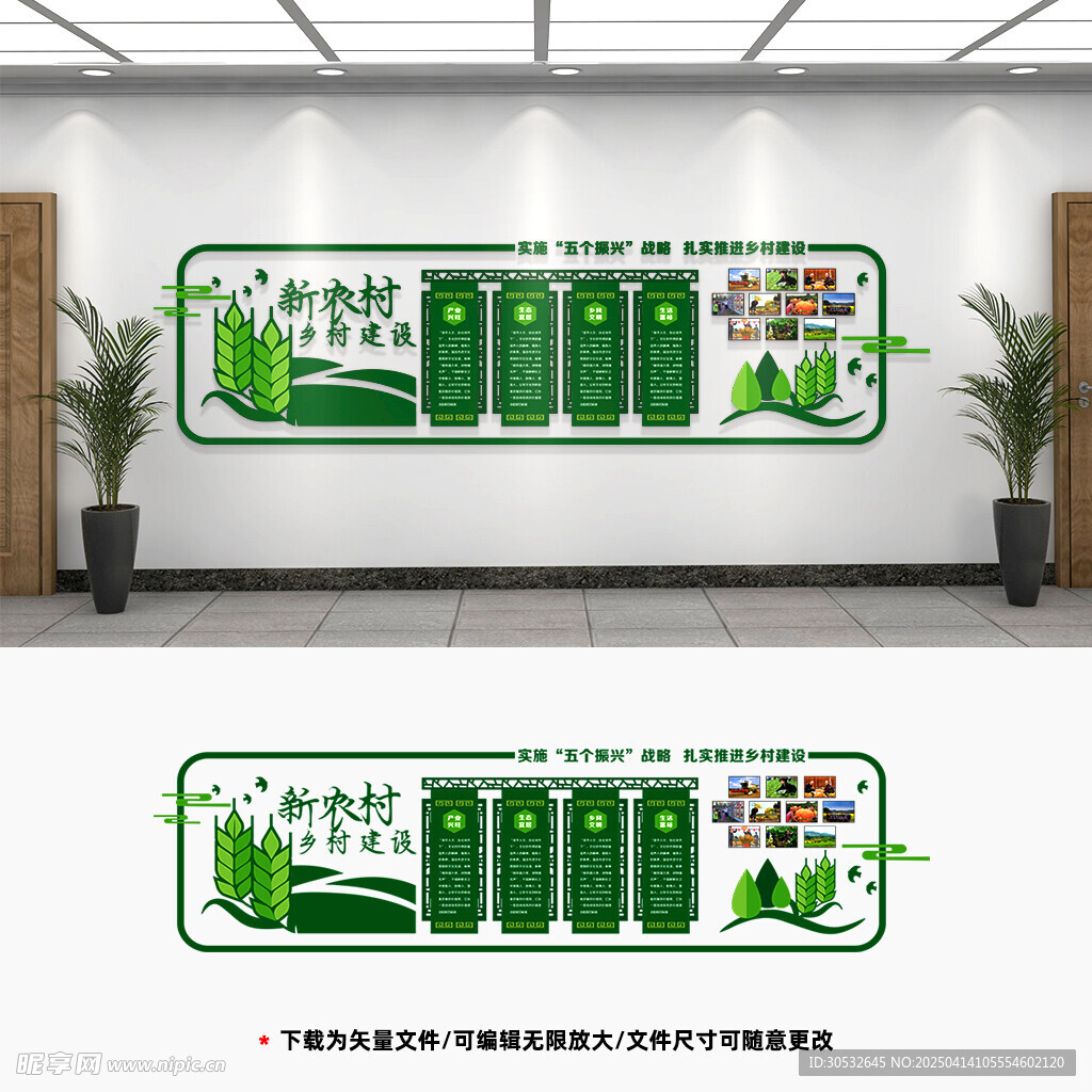 美丽新农村文化墙
