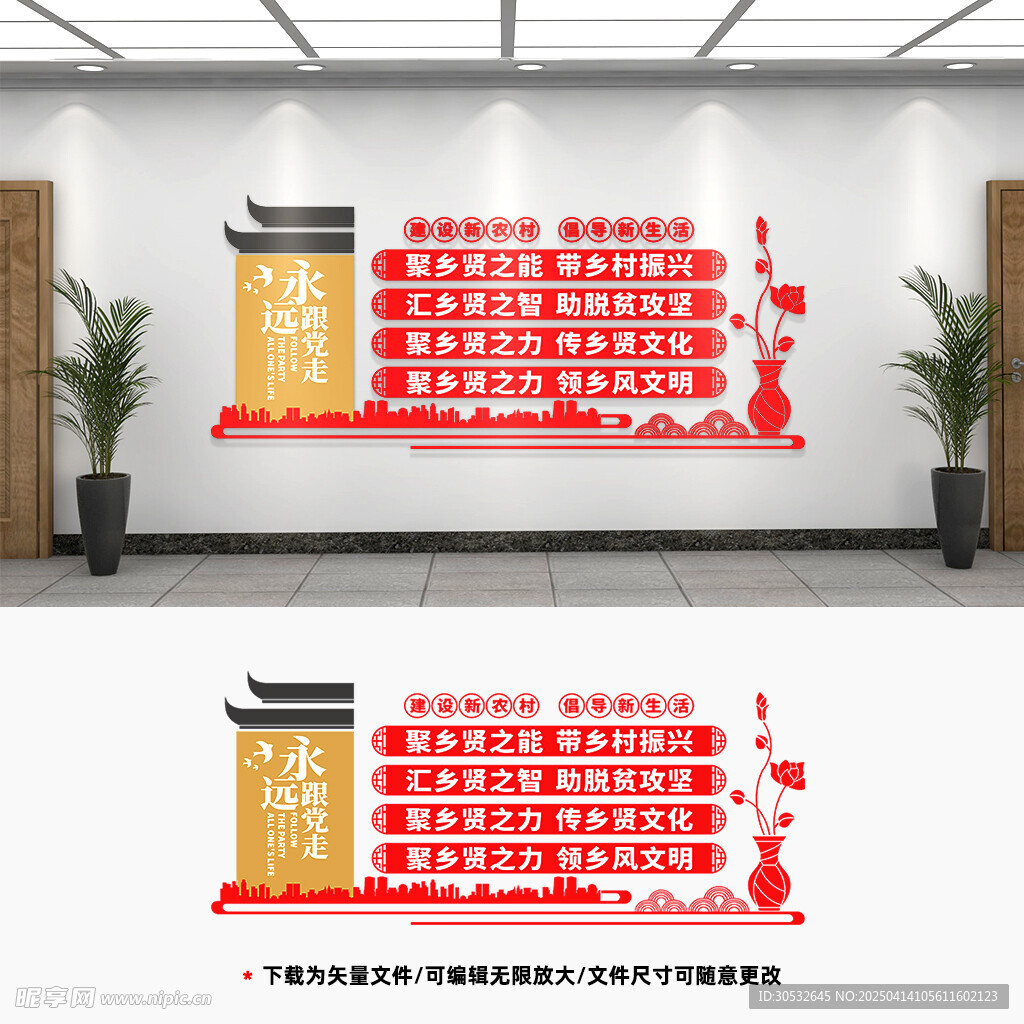 美丽新农村文化墙