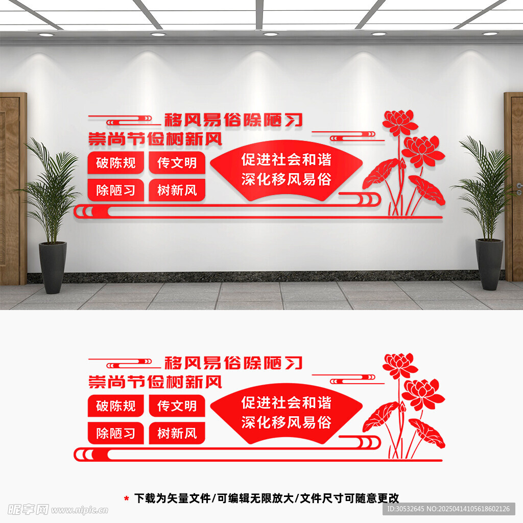 美丽新农村文化墙