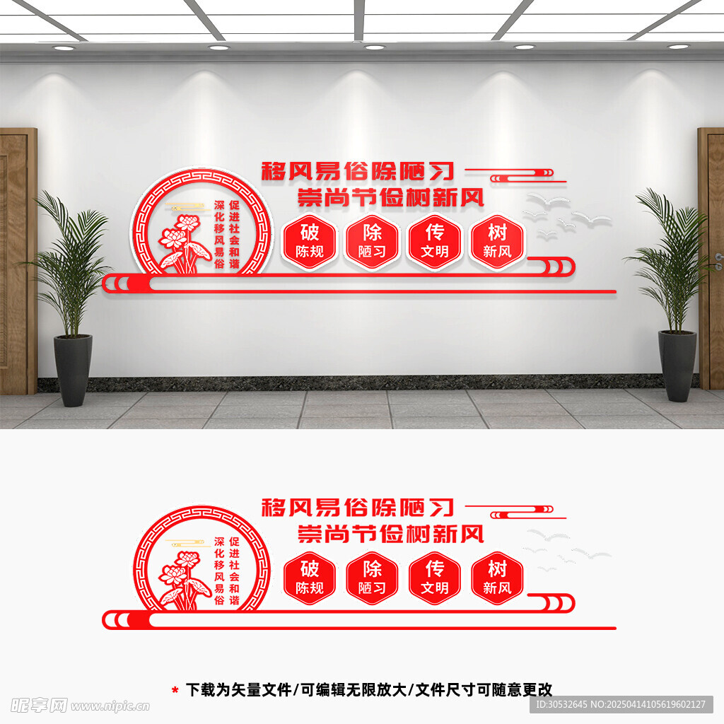美丽新农村文化墙