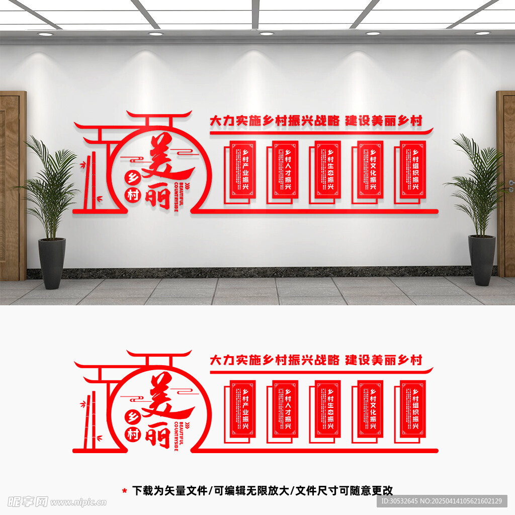 美丽新农村文化墙