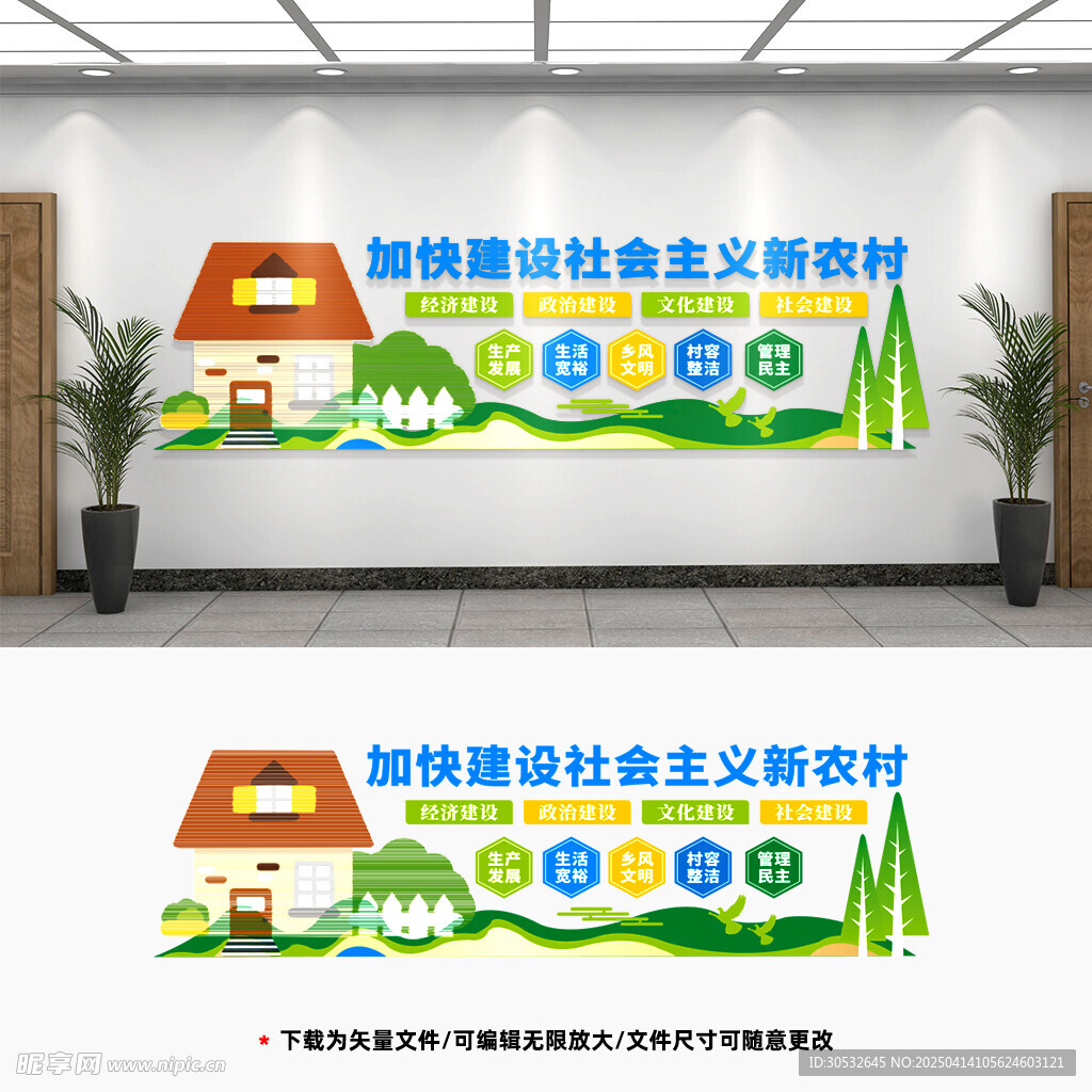 美丽新农村文化墙