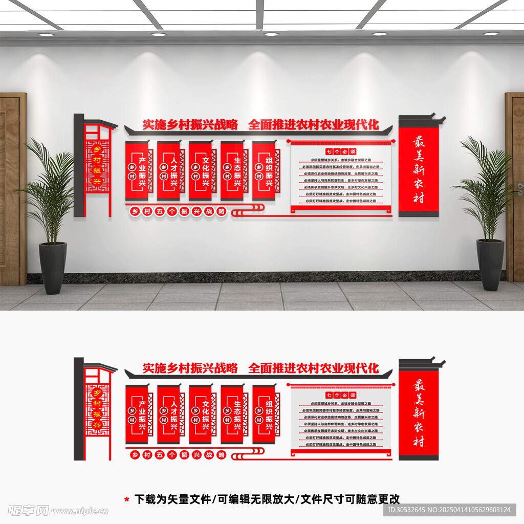 美丽新农村文化墙