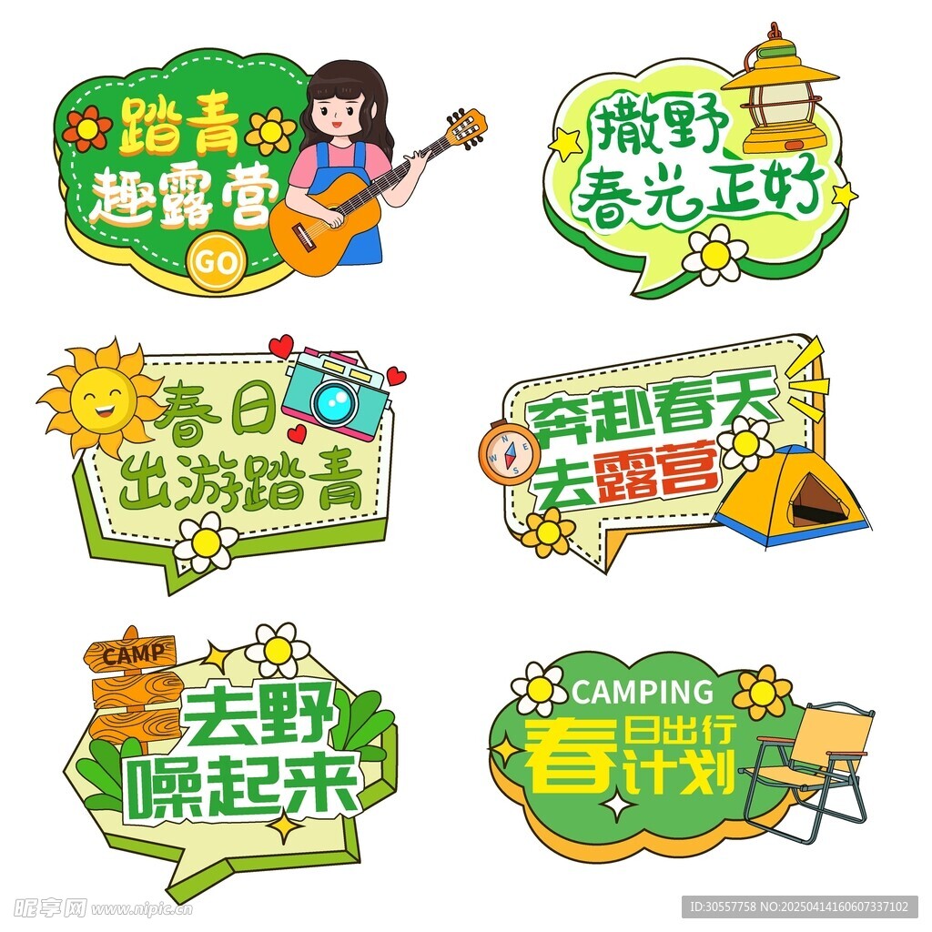 春天野外露营手举牌