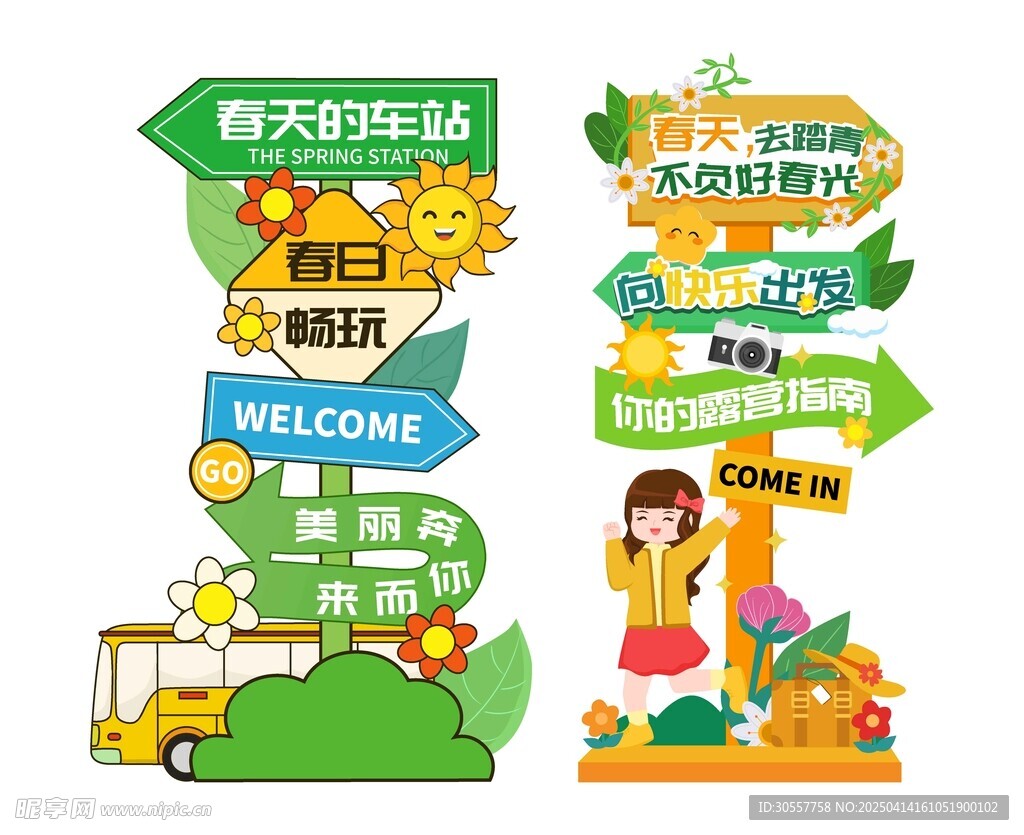 春天个性公交指路牌