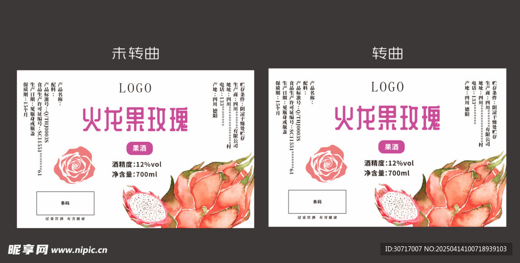 火龙果玫瑰酒