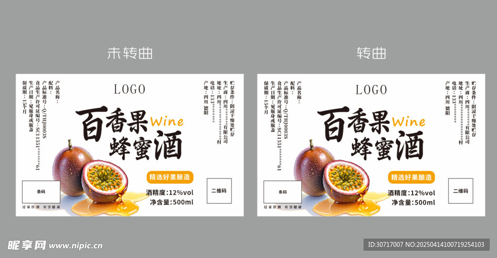 百香果蜂蜜酒