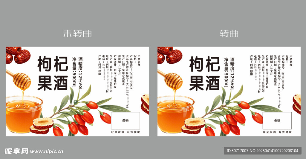 枸杞大枣蜂蜜酒标