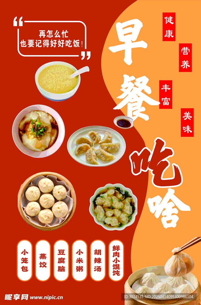 早餐海报