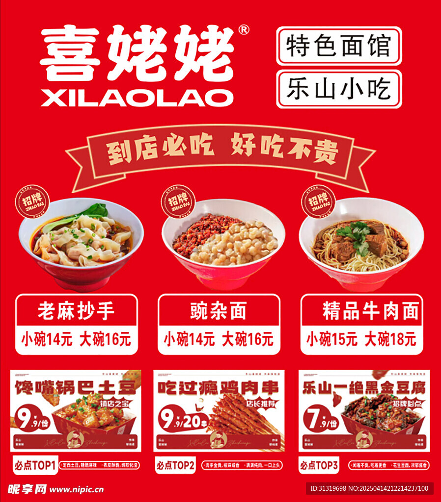 喜姥姥炸串