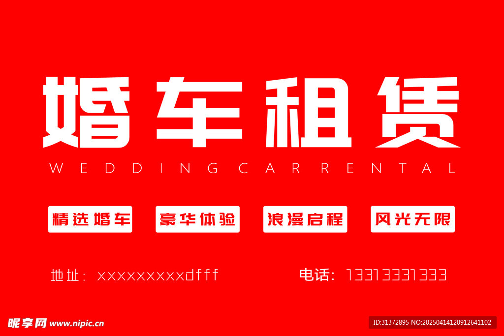 婚车租赁