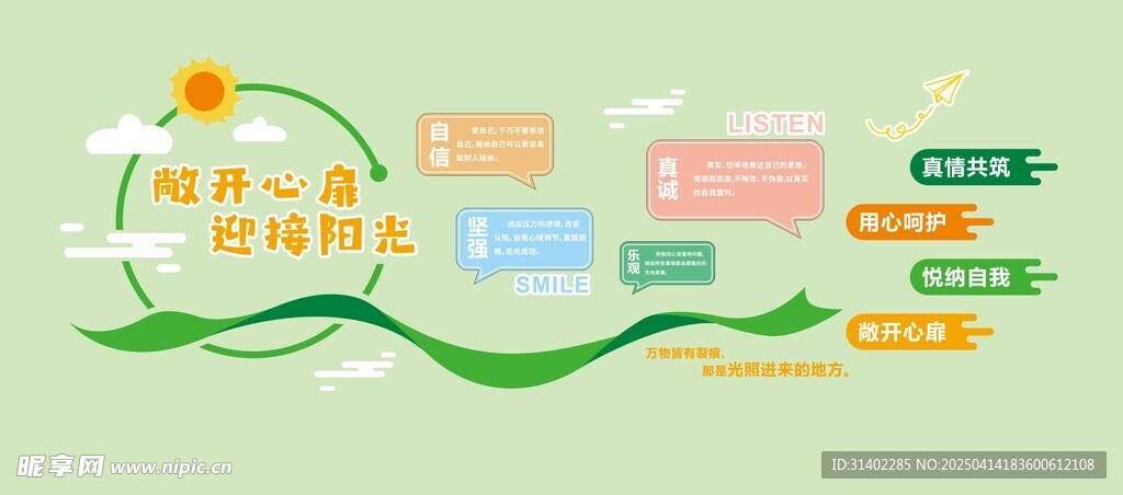 心理室文化墙 