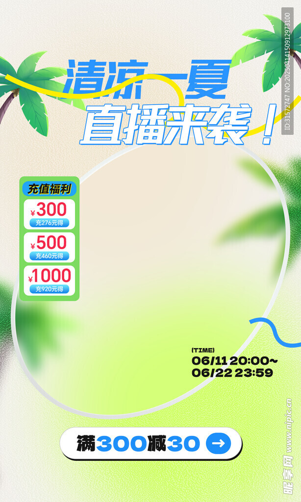 夏日直播间