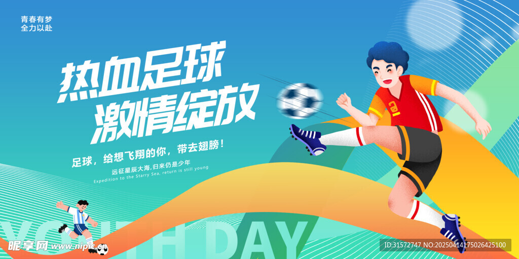 足球比赛 