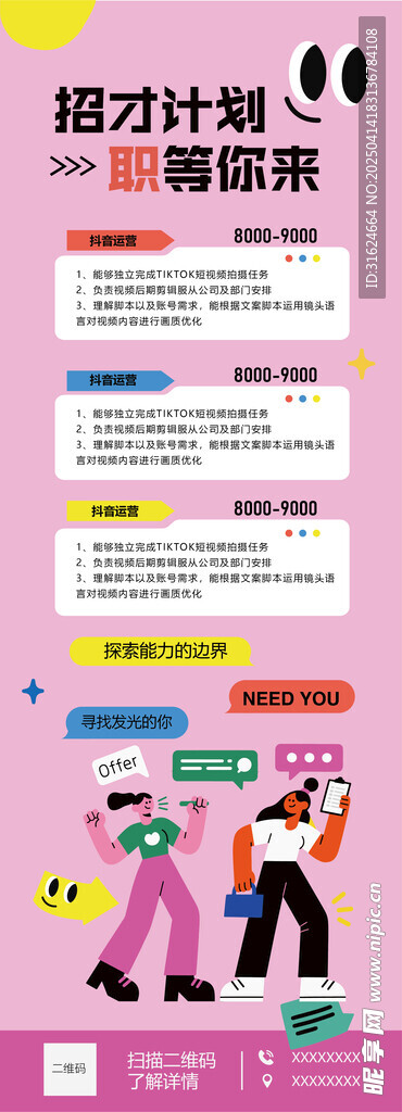 招聘海报