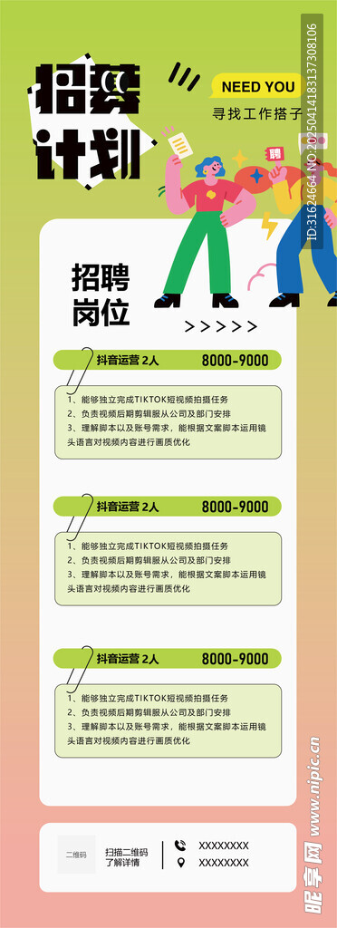 招聘海报