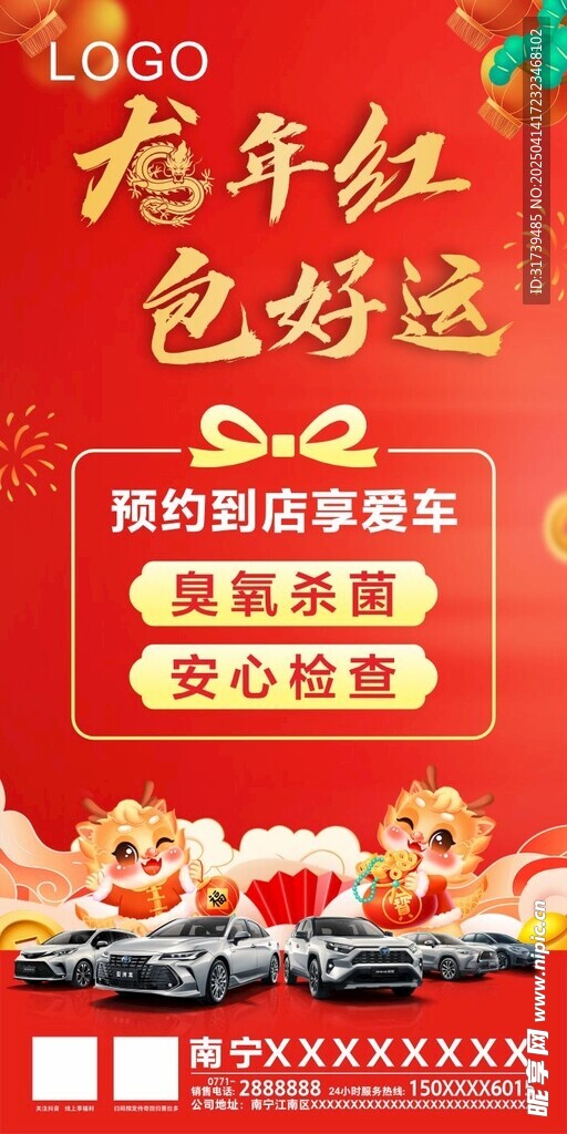汽车海报