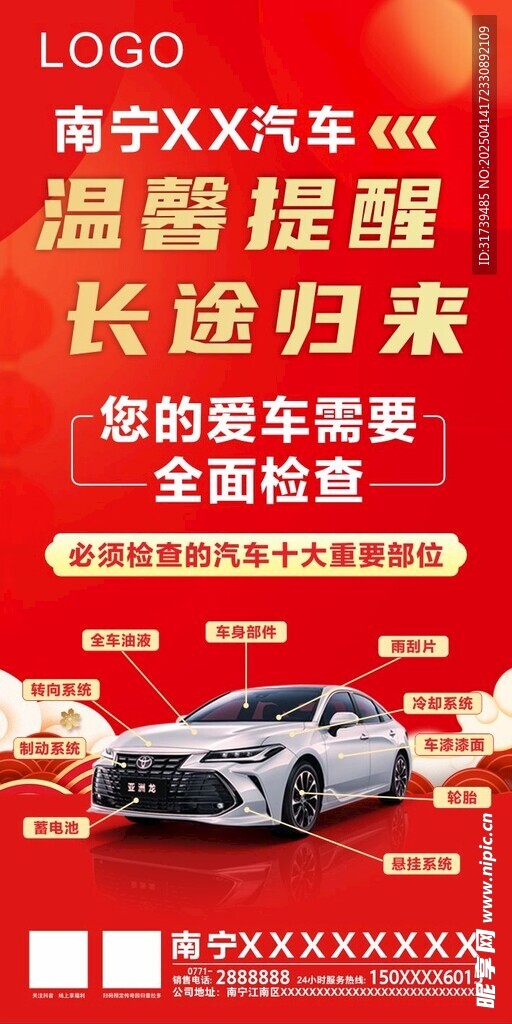 汽车海报