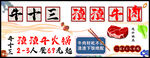 自助牛肉门头